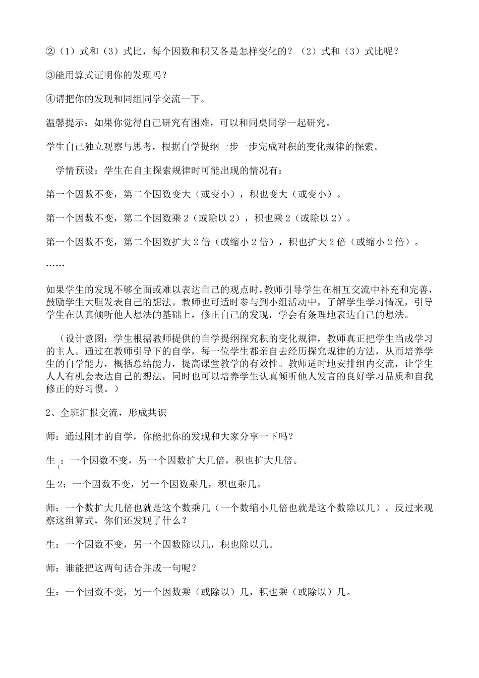 积的变化规律教学设计_第3页