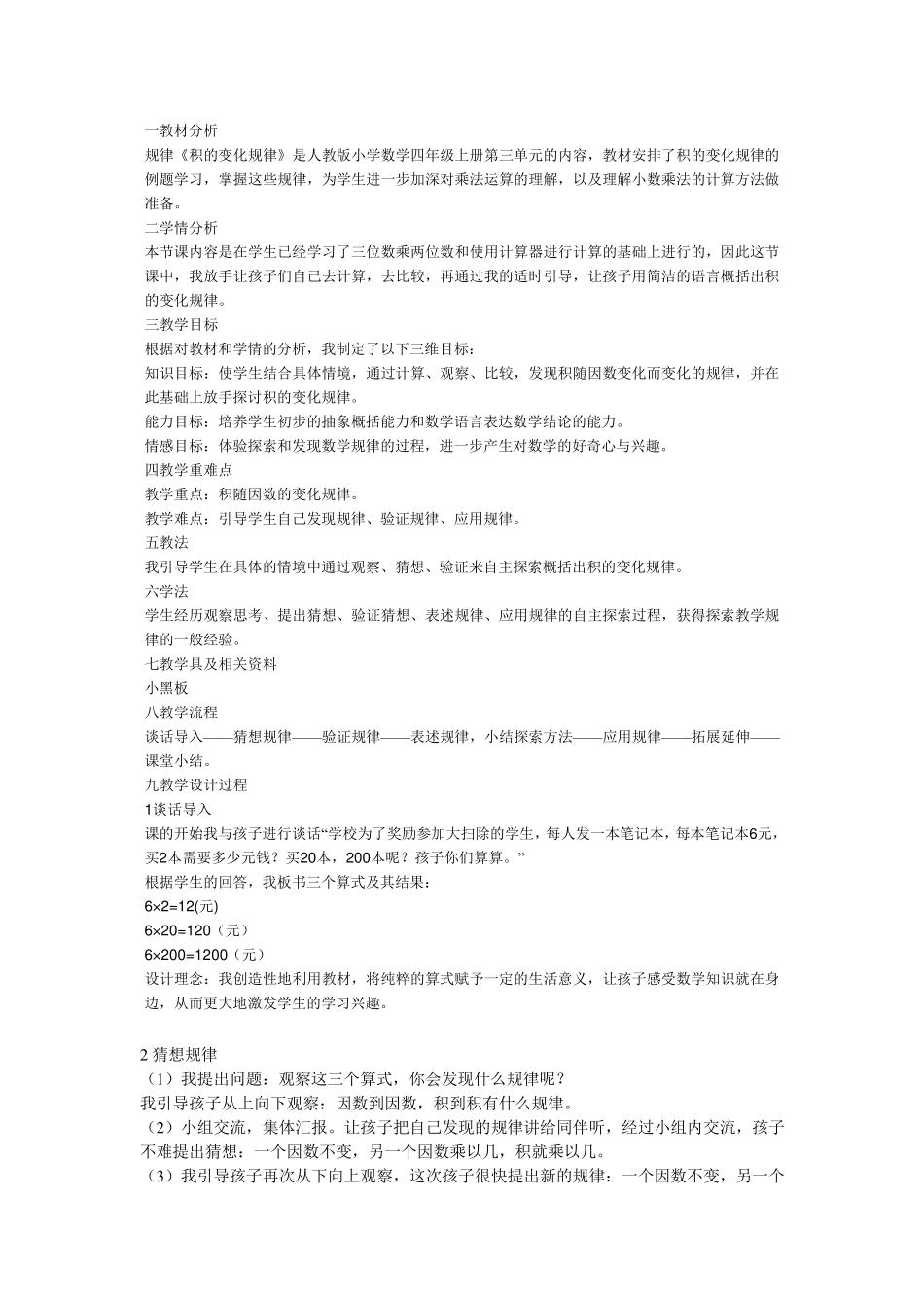 积的变化规律规律_第1页