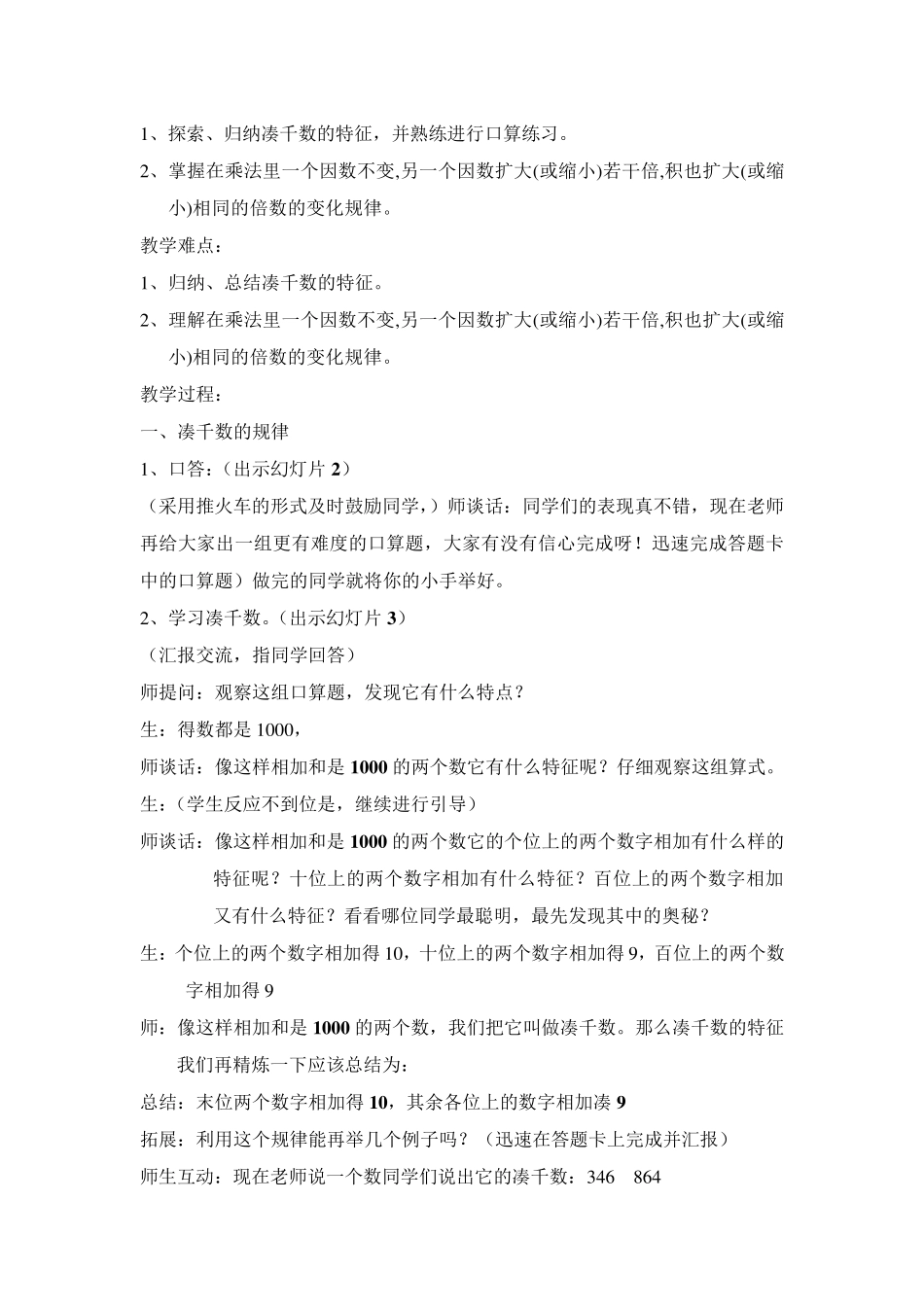 积的变化规律规律_第3页