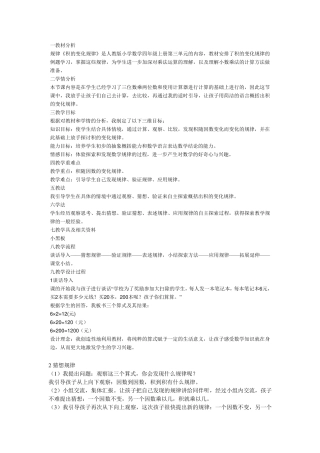 积的变化规律规律