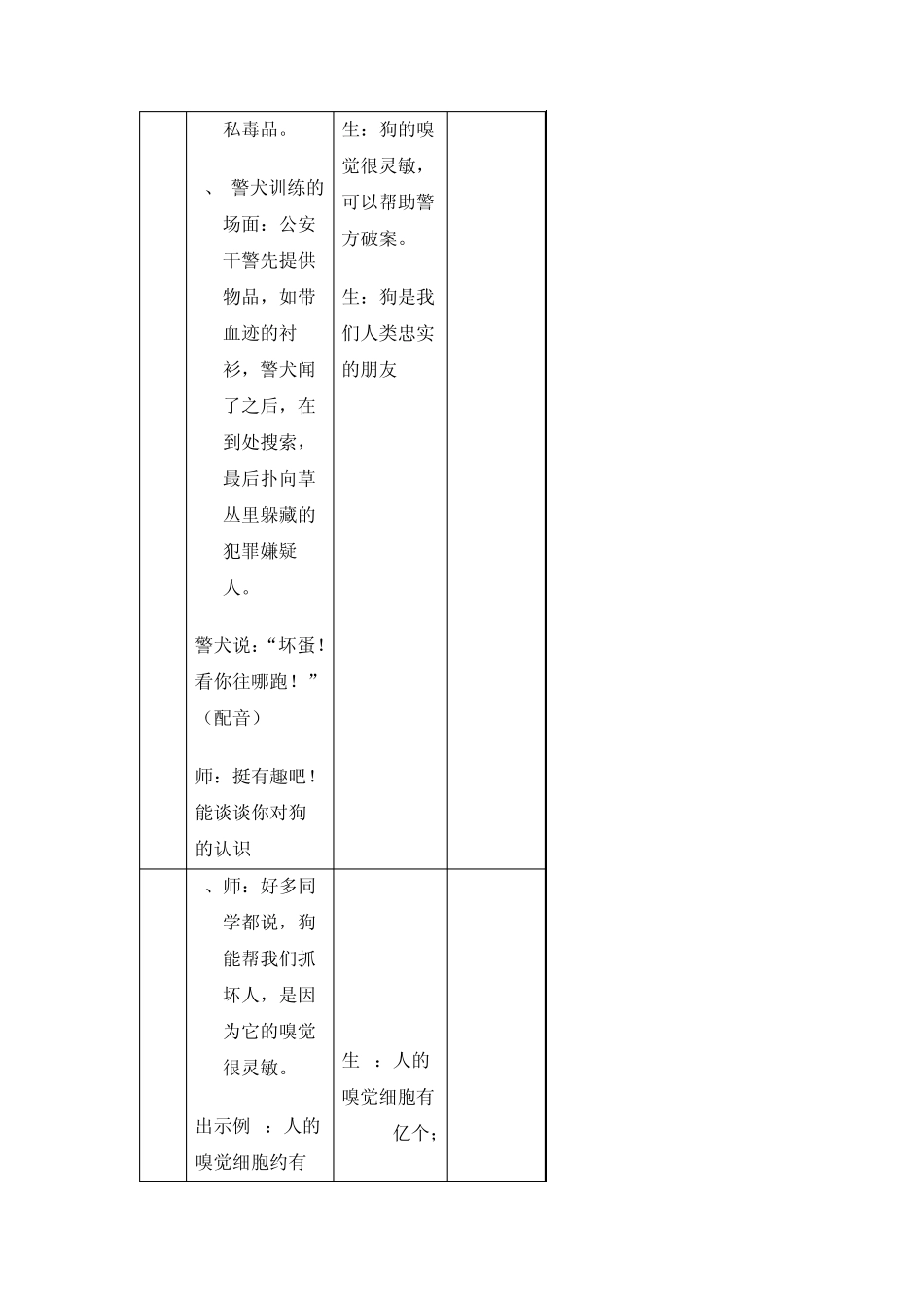 积的近似数教学设计_第2页