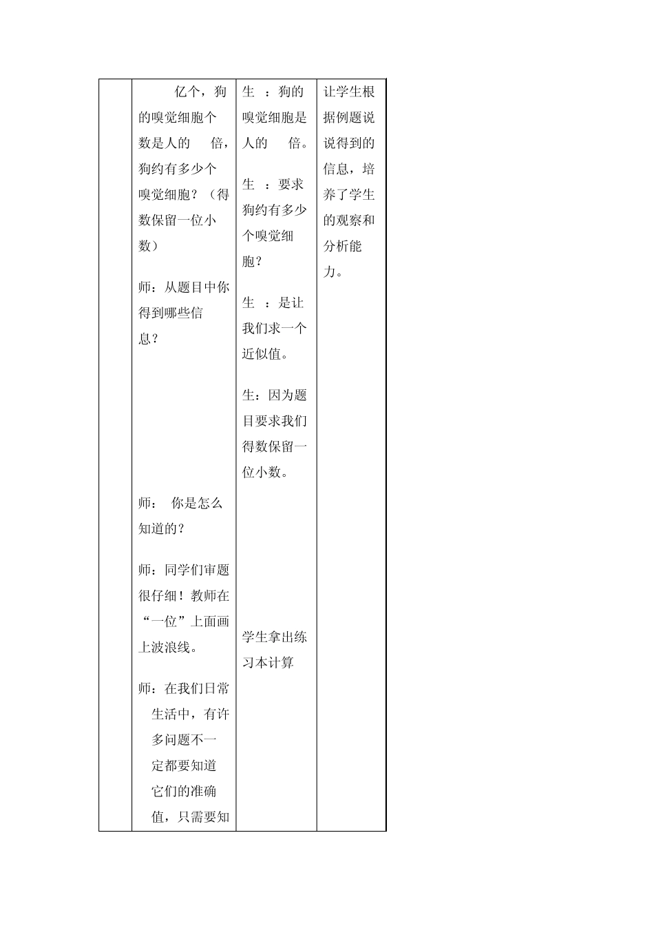 积的近似数教学设计_第3页