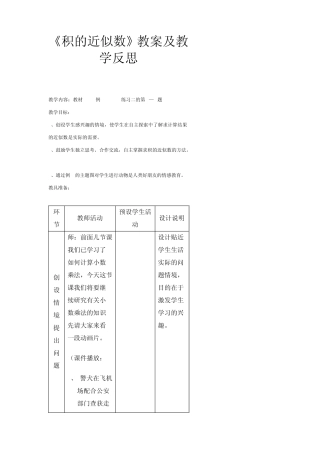 积的近似数教学设计