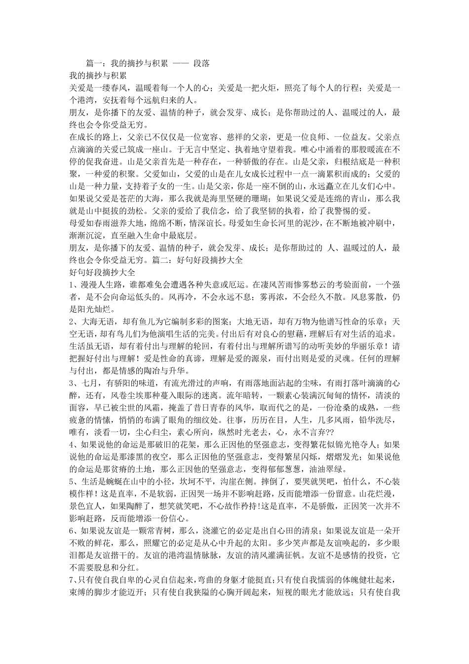 积累摘抄好段_第1页