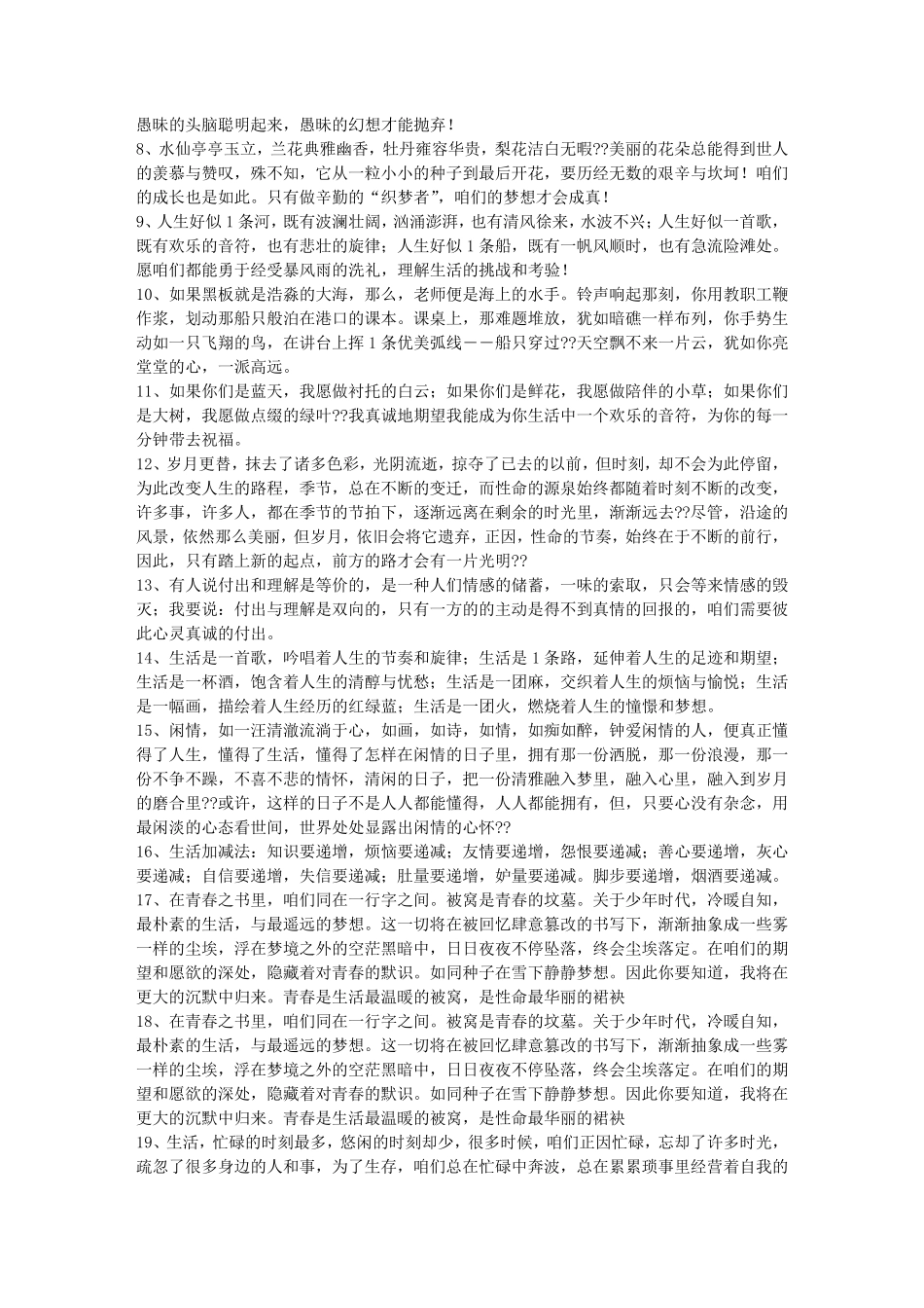 积累摘抄好段_第2页