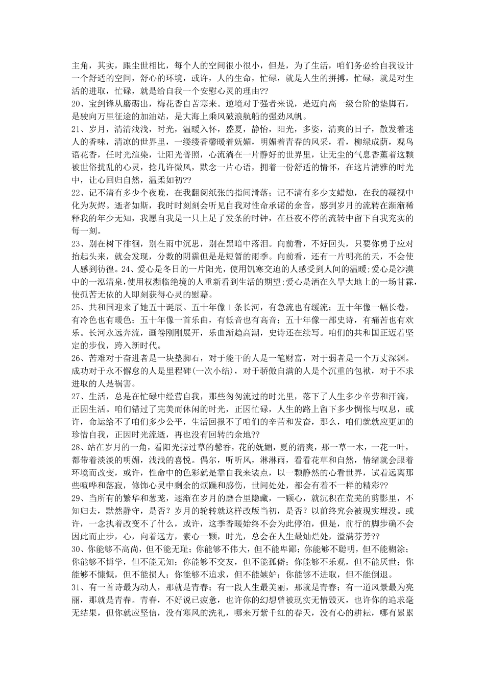 积累摘抄好段_第3页