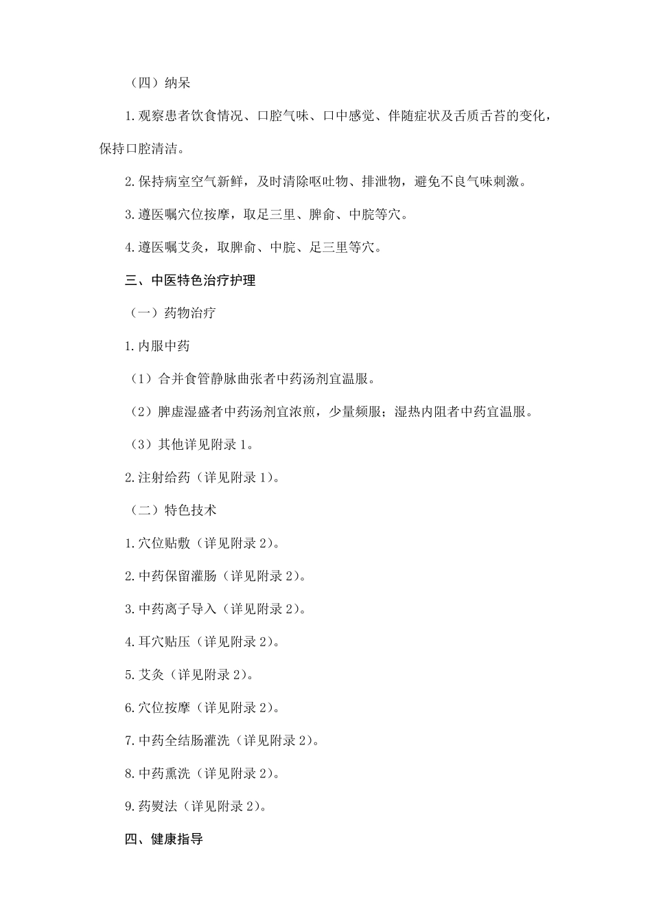 积聚(肝硬化)中医护理方案_第3页