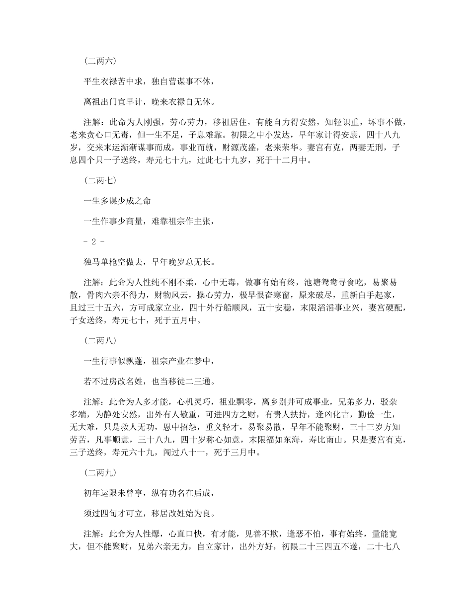 称命书几斤几两对照表_第3页