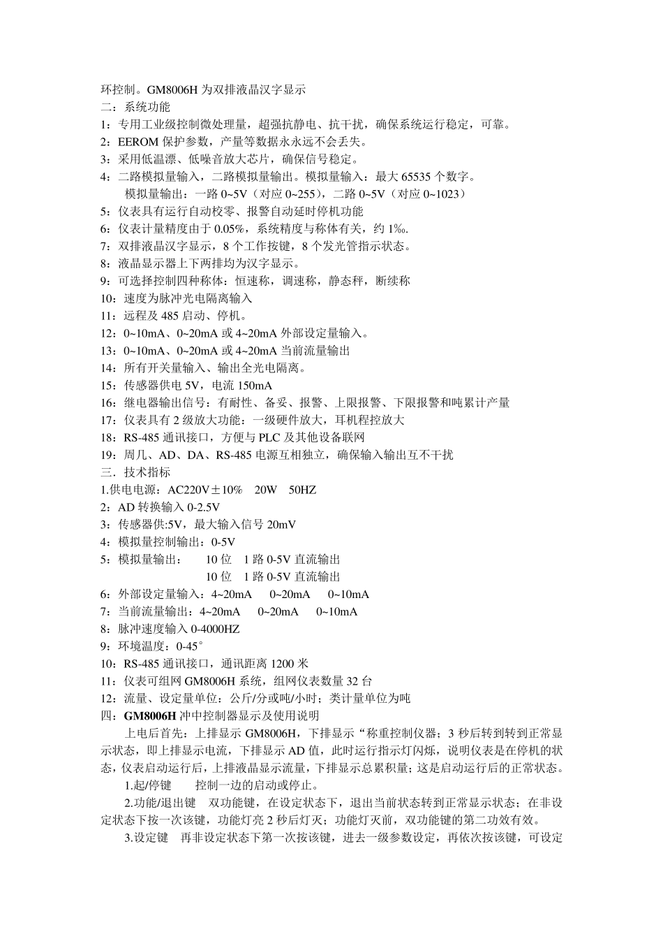 称重仪说明书_第3页