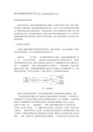 称重传感器的原理及应用