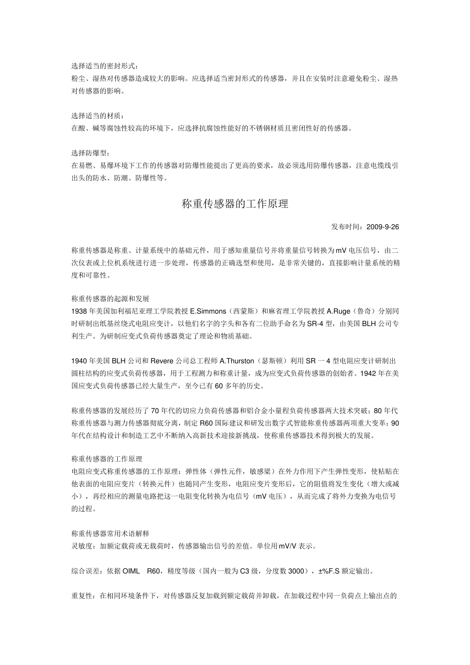 称重传感器的选型要求_第2页