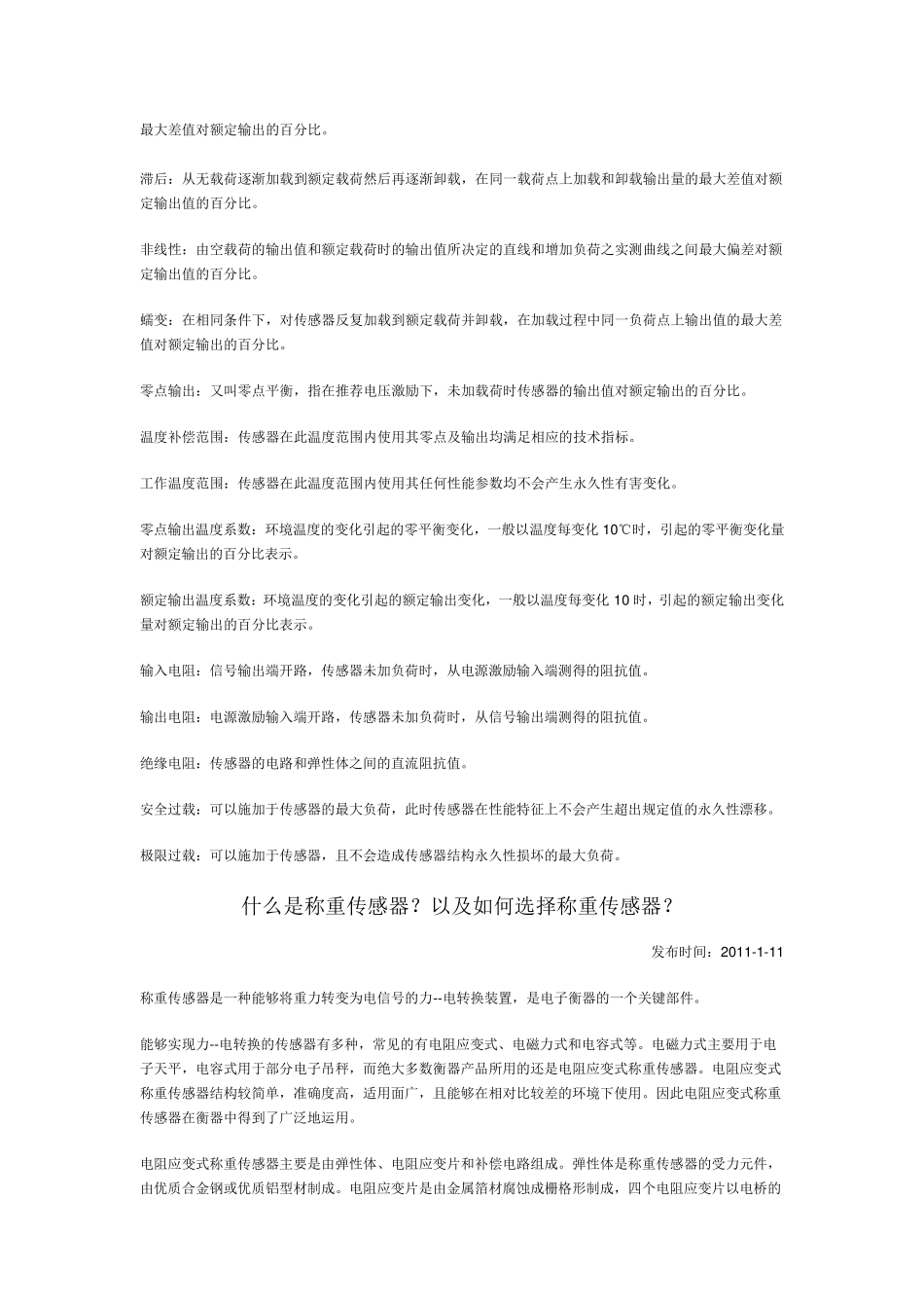 称重传感器的选型要求_第3页