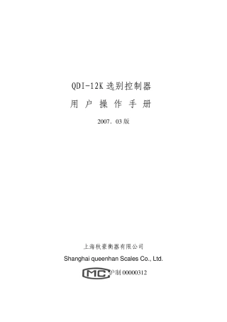 称重控制仪表说明书QDI12K