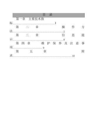称重显示仪HT9800D操作手册