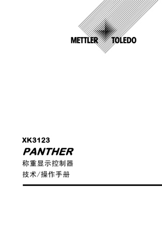 称重显示控制器