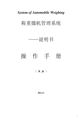 称重管理软件说明书