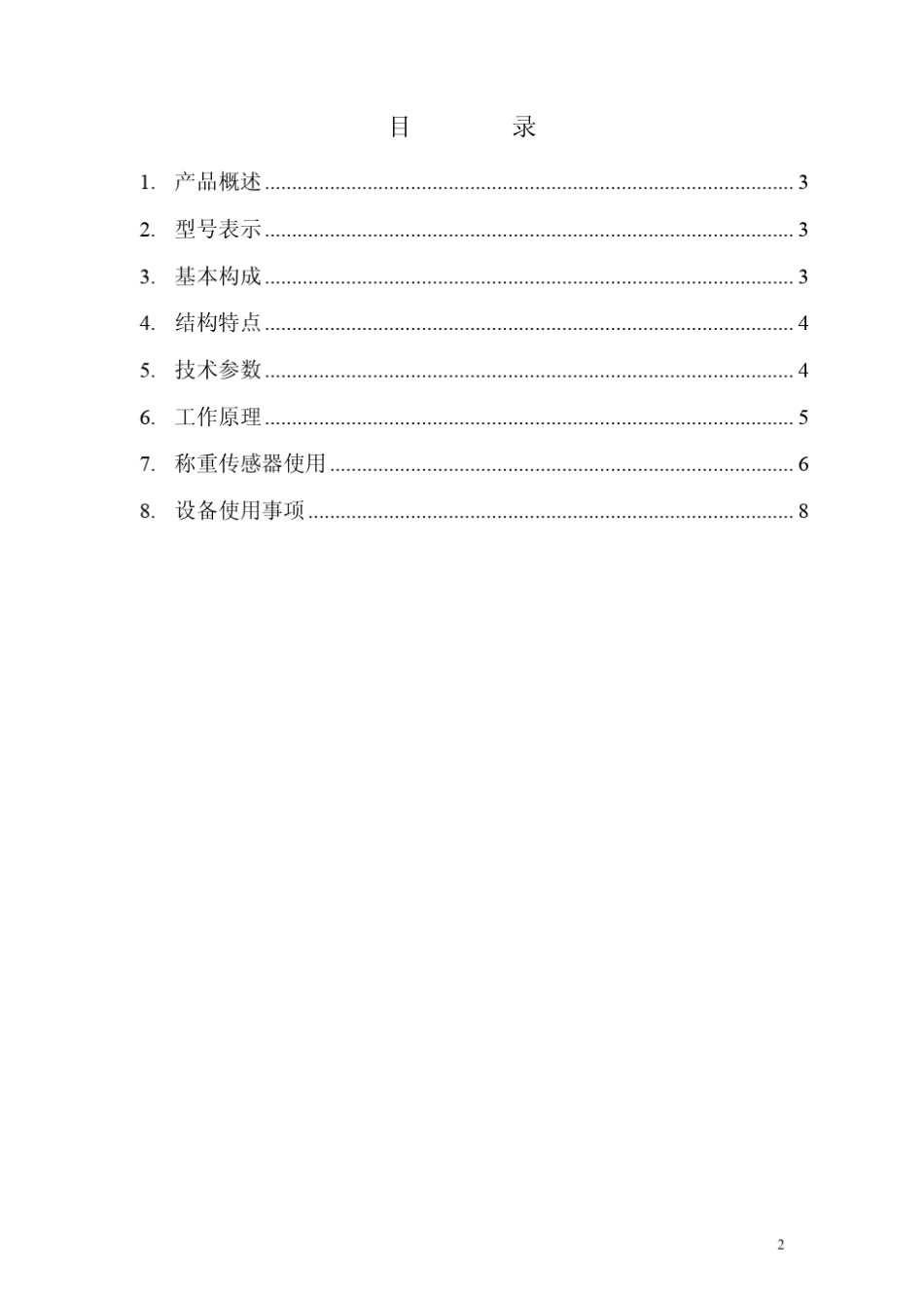 称重给料机使用说明书_第2页