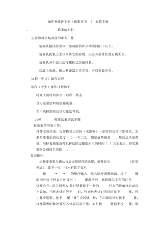 称重给料机操作和维护手册及安装