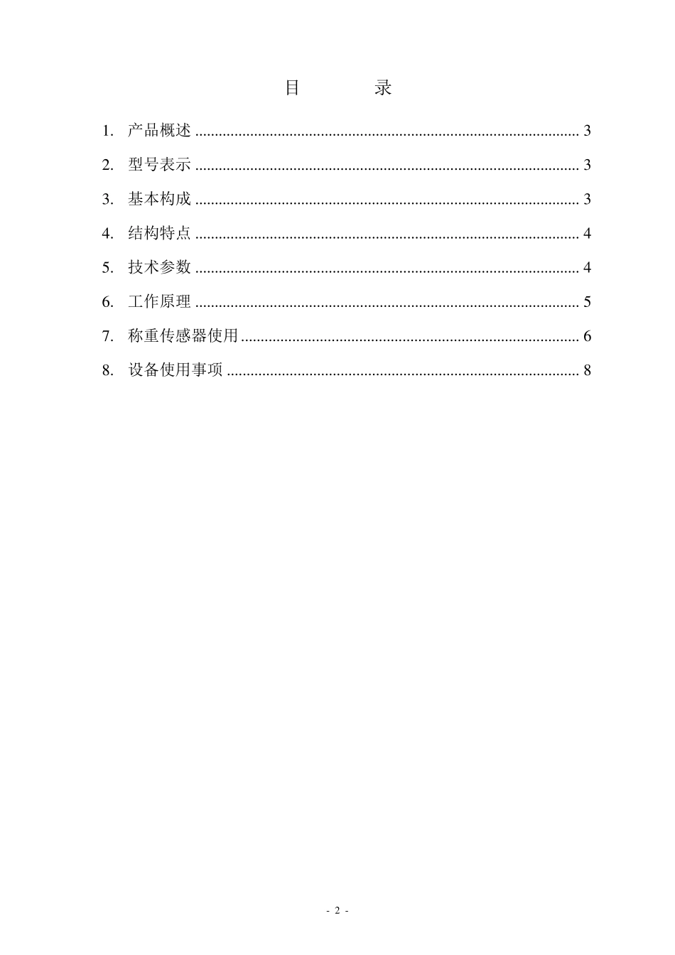 称重给煤机说明书_第2页
