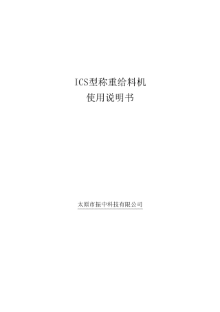 称重给煤机说明书
