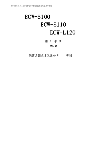 称重补偿装置ECWS100中文手册