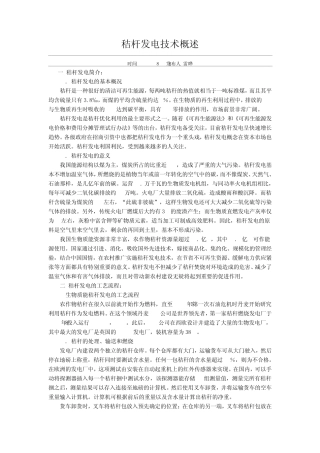 秸杆发电常识