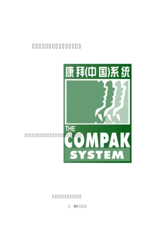 秸杆板可行性报告