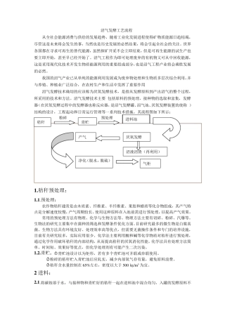 秸秆沼气发酵工艺流程