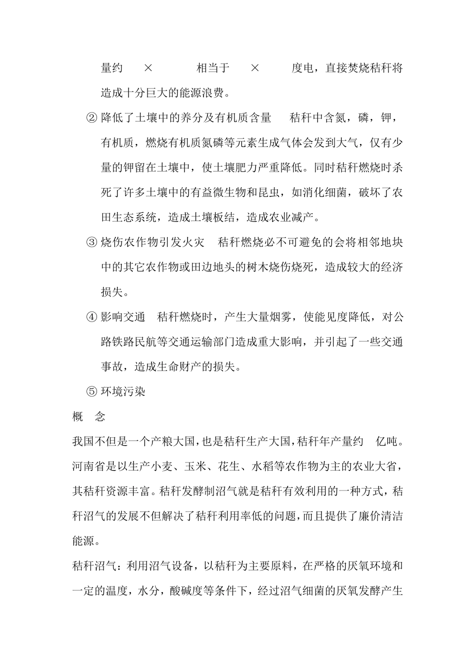 秸秆沼气技术_第2页