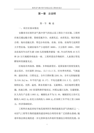 秸秆沼气集中供气工程初步设计