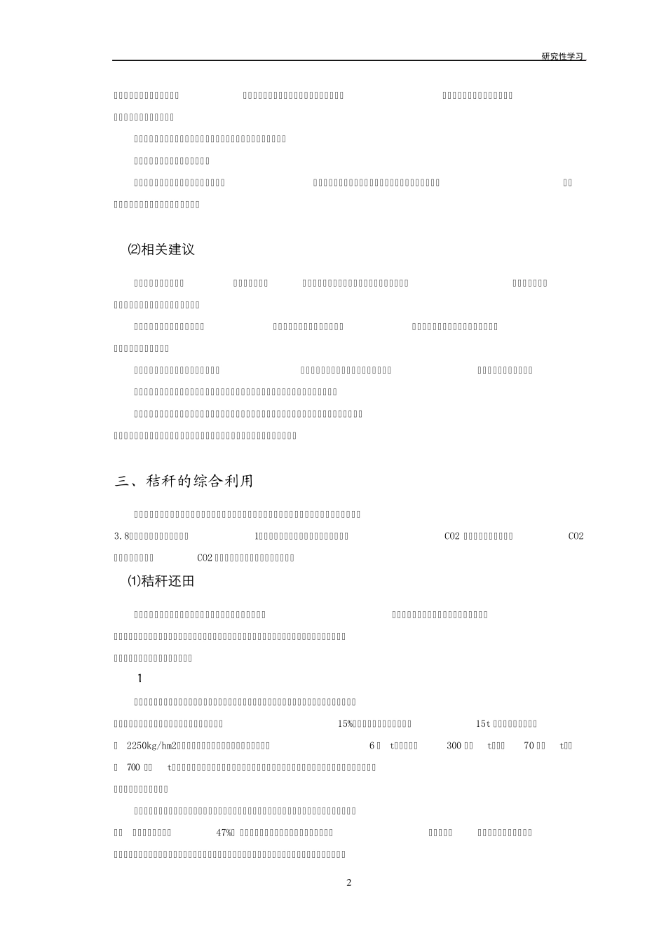 秸秆焚烧的危害及其综合利用_第2页