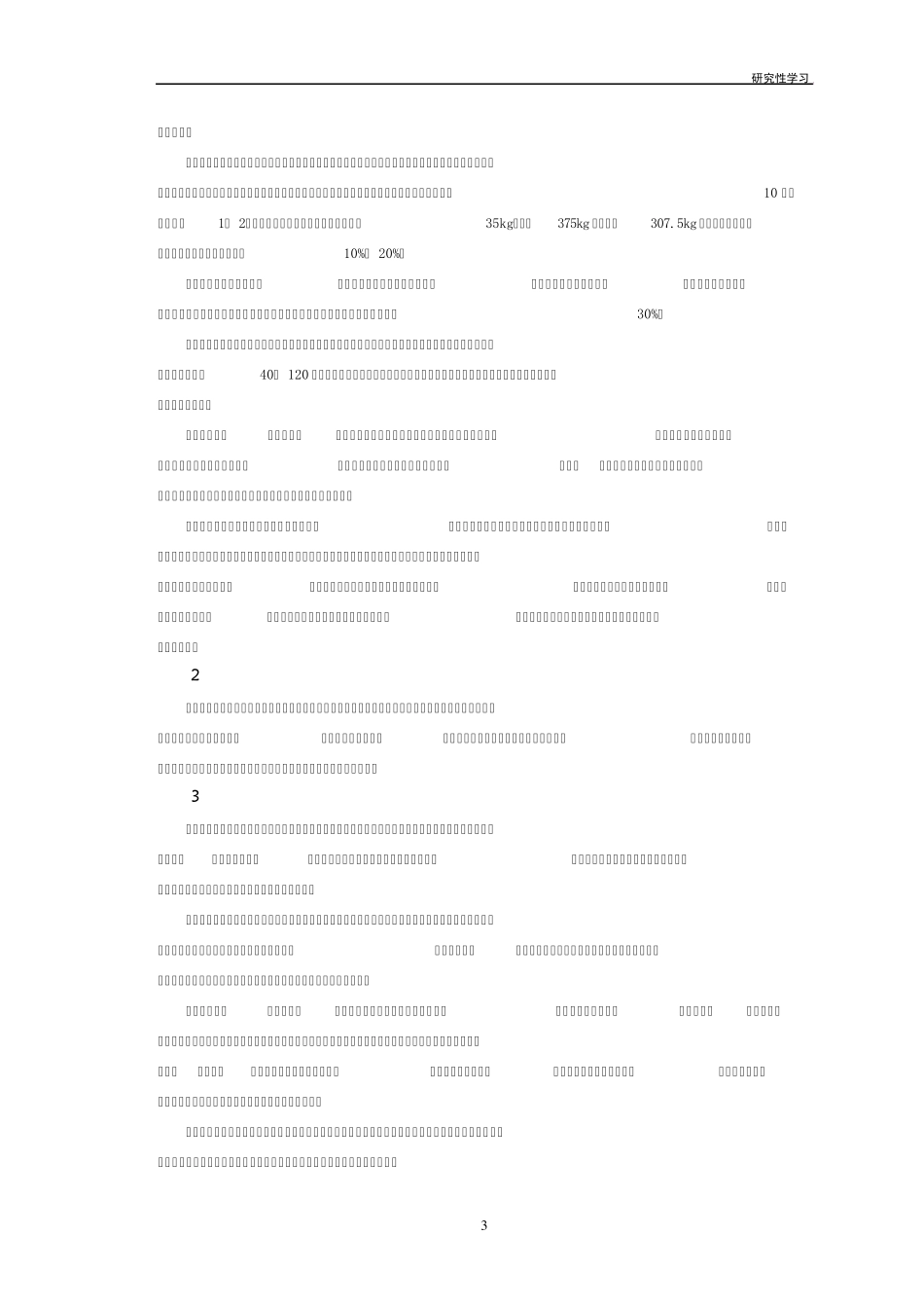 秸秆焚烧的危害及其综合利用_第3页
