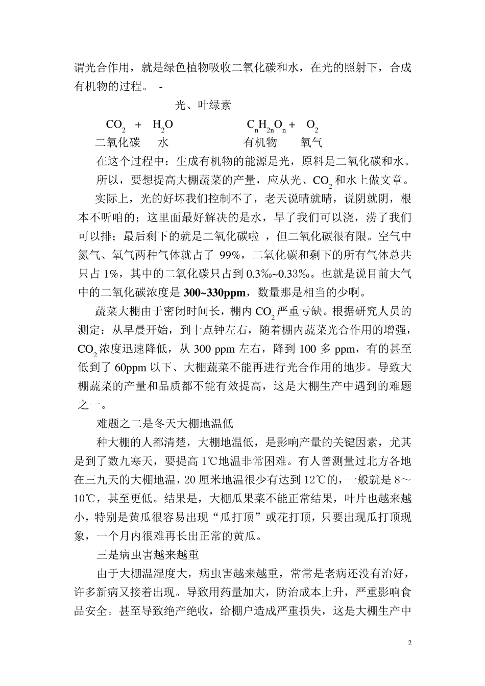 秸秆生物反应堆_第2页