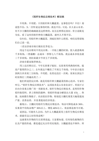 秸秆生物反应堆