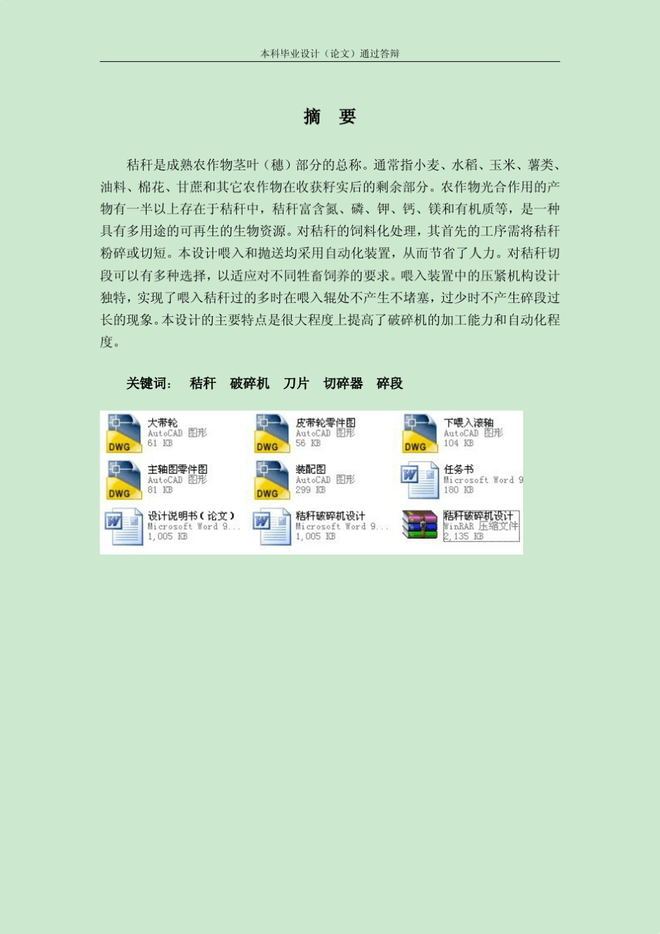 秸秆破碎机设计(有图纸)_第1页