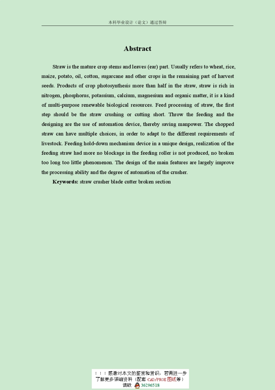 秸秆破碎机设计(有图纸)_第2页