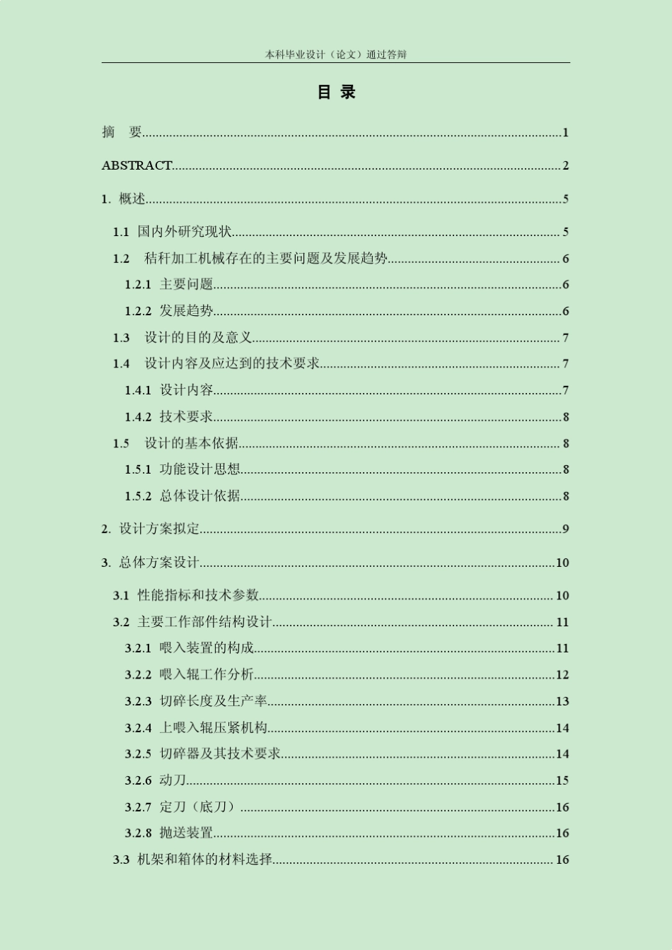 秸秆破碎机设计(有图纸)_第3页