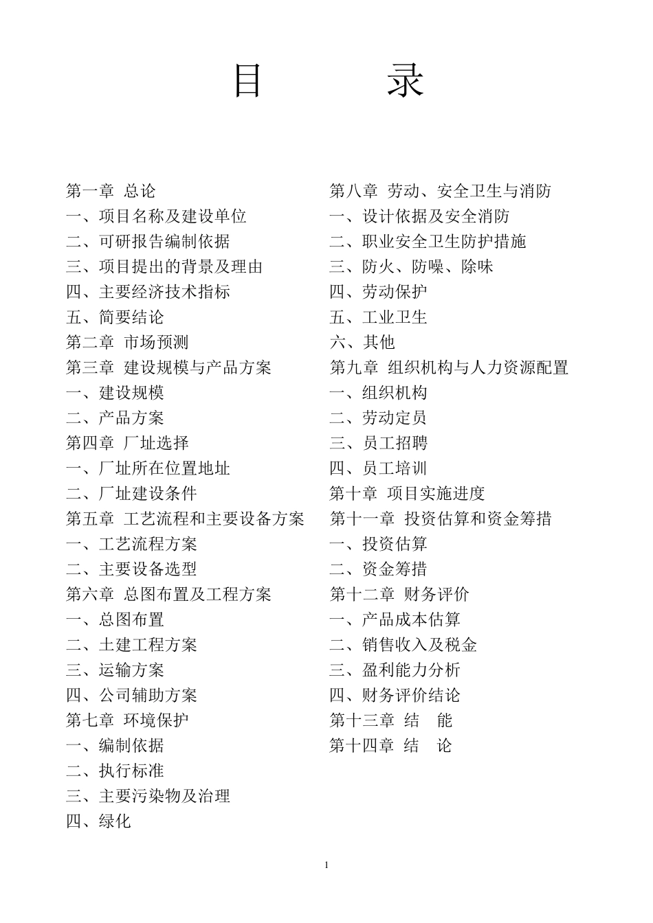 秸秆综合利用可行性报告_第2页