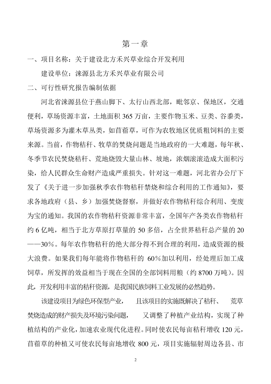 秸秆综合利用可行性报告_第3页