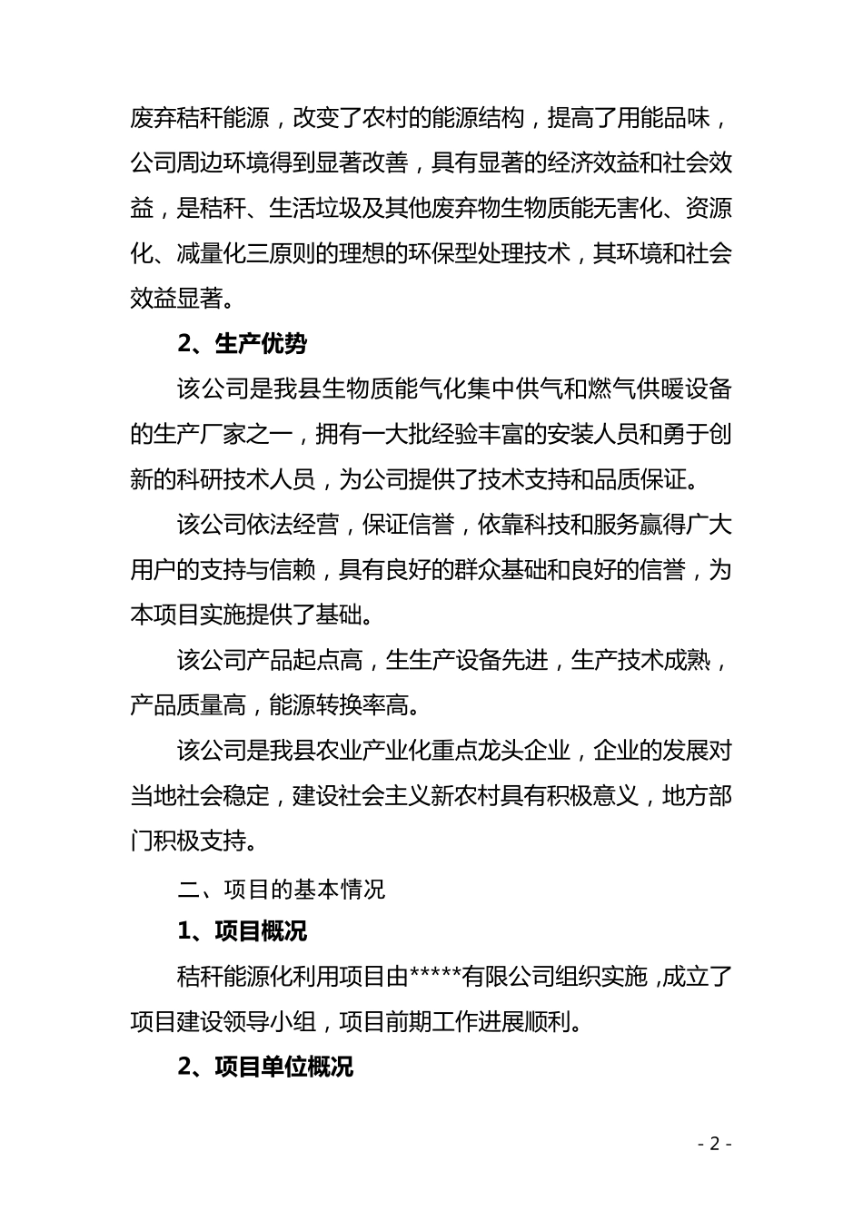 秸秆能源化利用项目财政补助资金申请报告_第3页