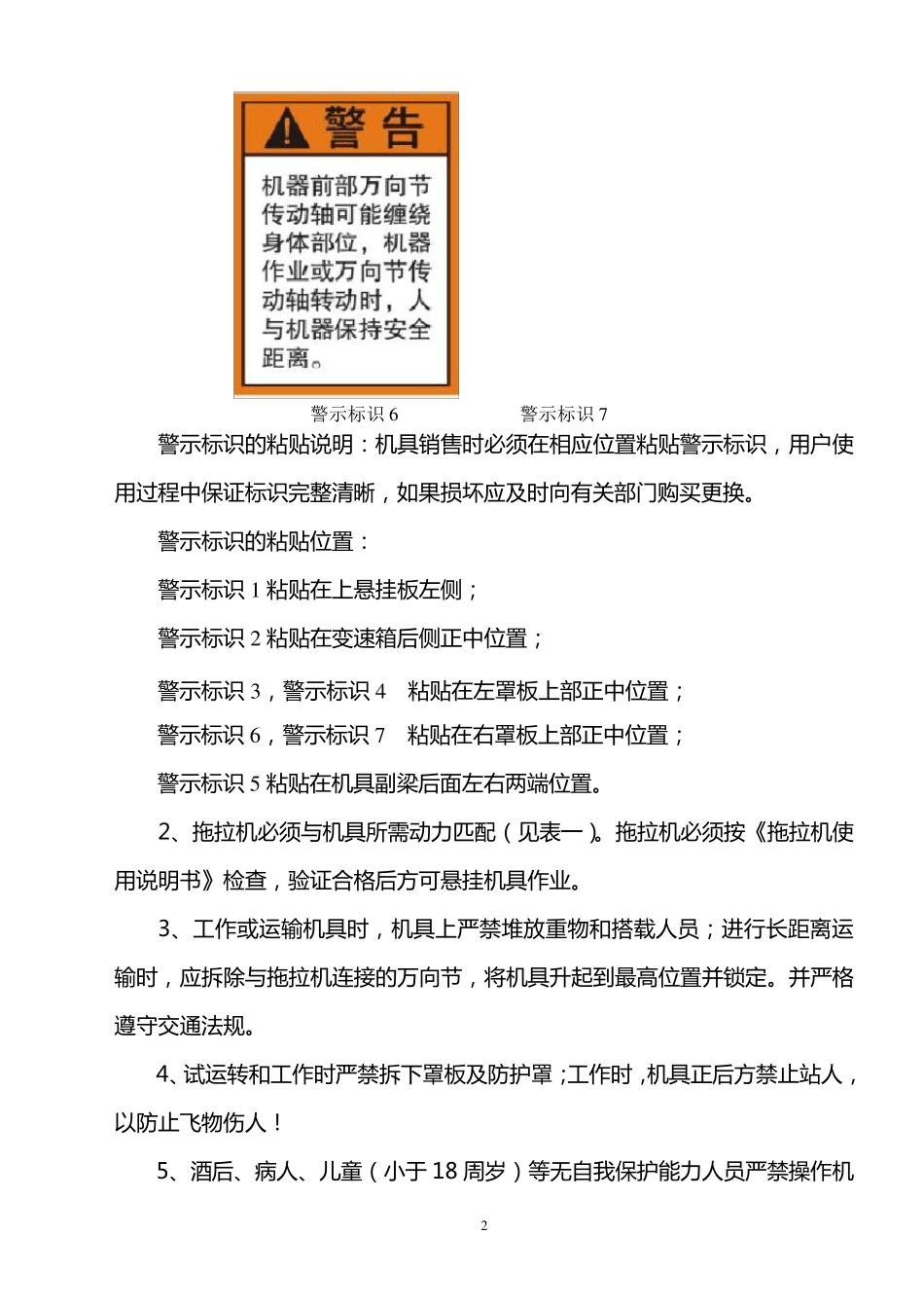 秸秆还田机说明书_第2页