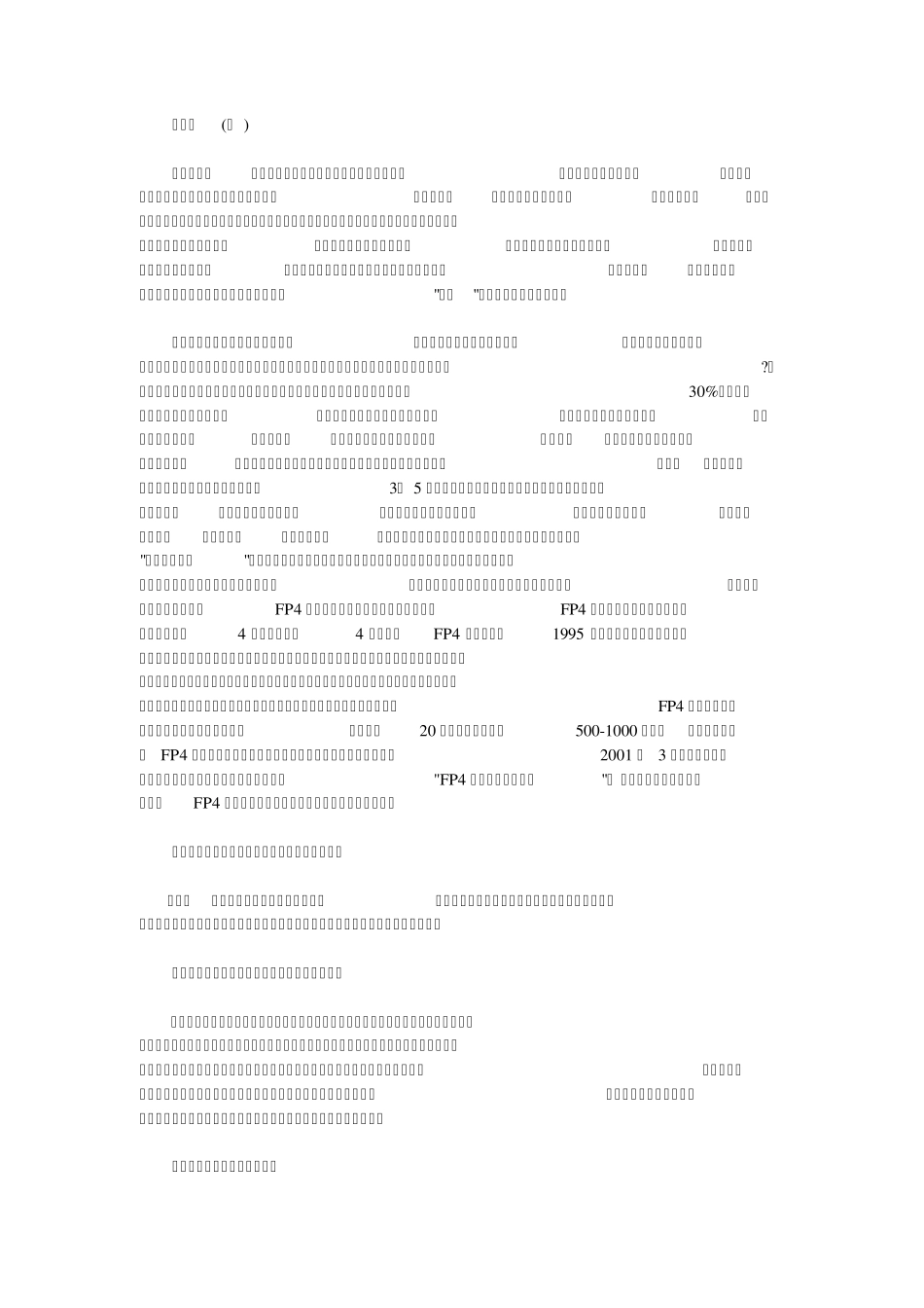 秸秆青贮饲料制作技术_第1页