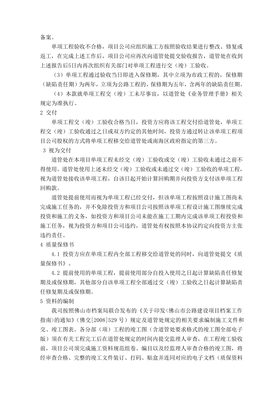 移交方案doc_第3页