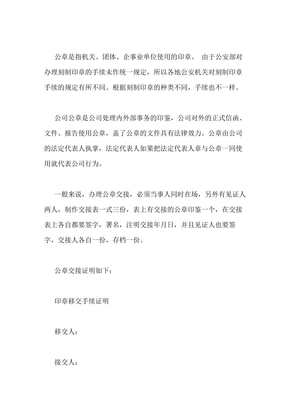 移交公章范文公章移交证明写_第2页