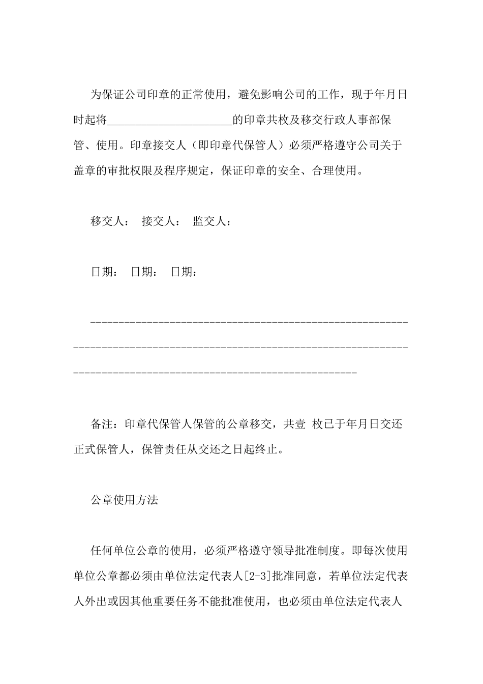 移交公章范文公章移交证明写_第3页