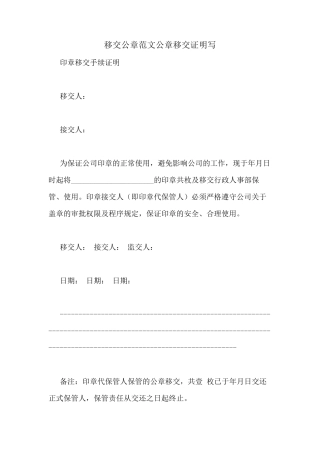 移交公章范文公章移交证明写