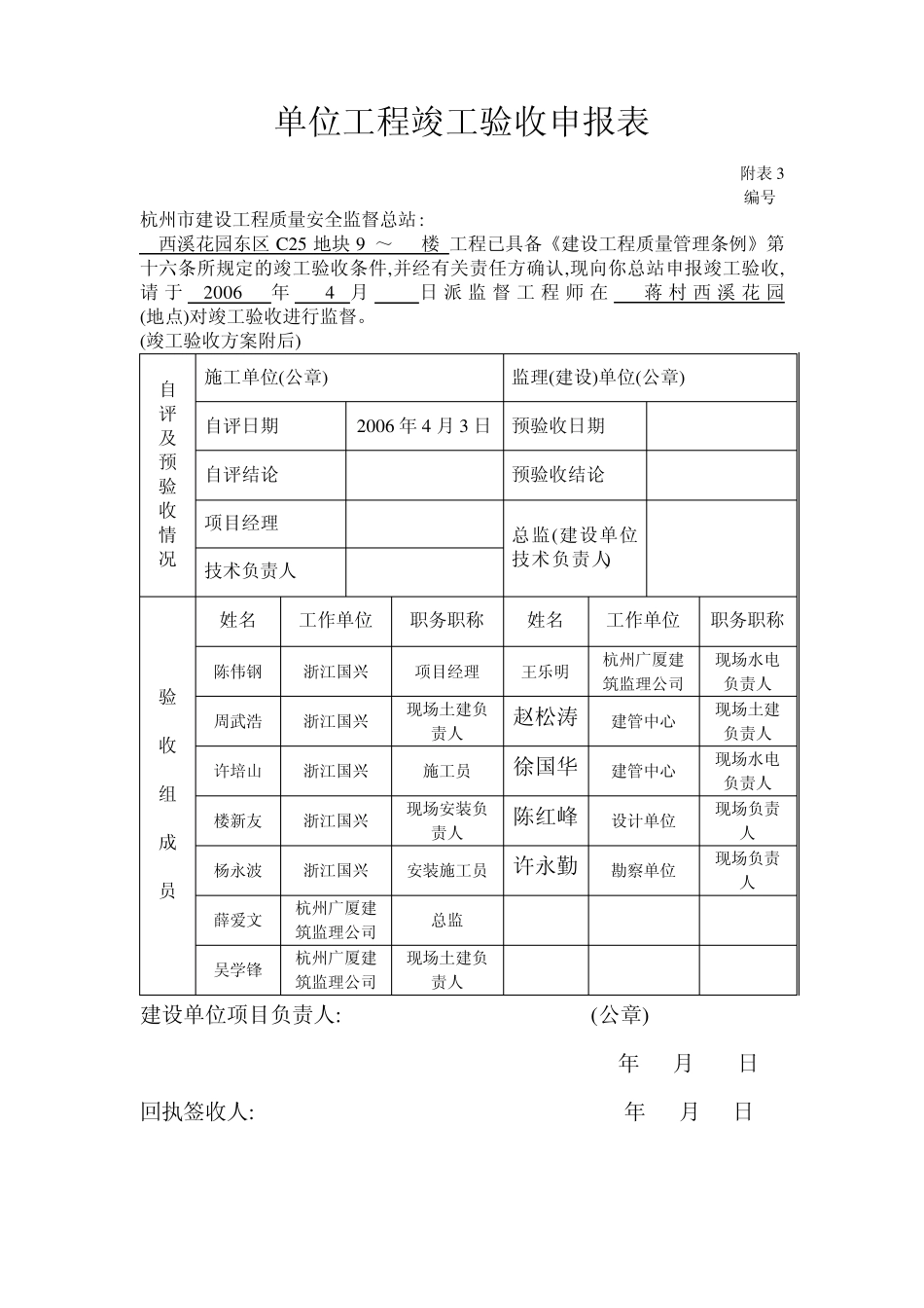 移交质检站资料目录(竣工后填)_第2页