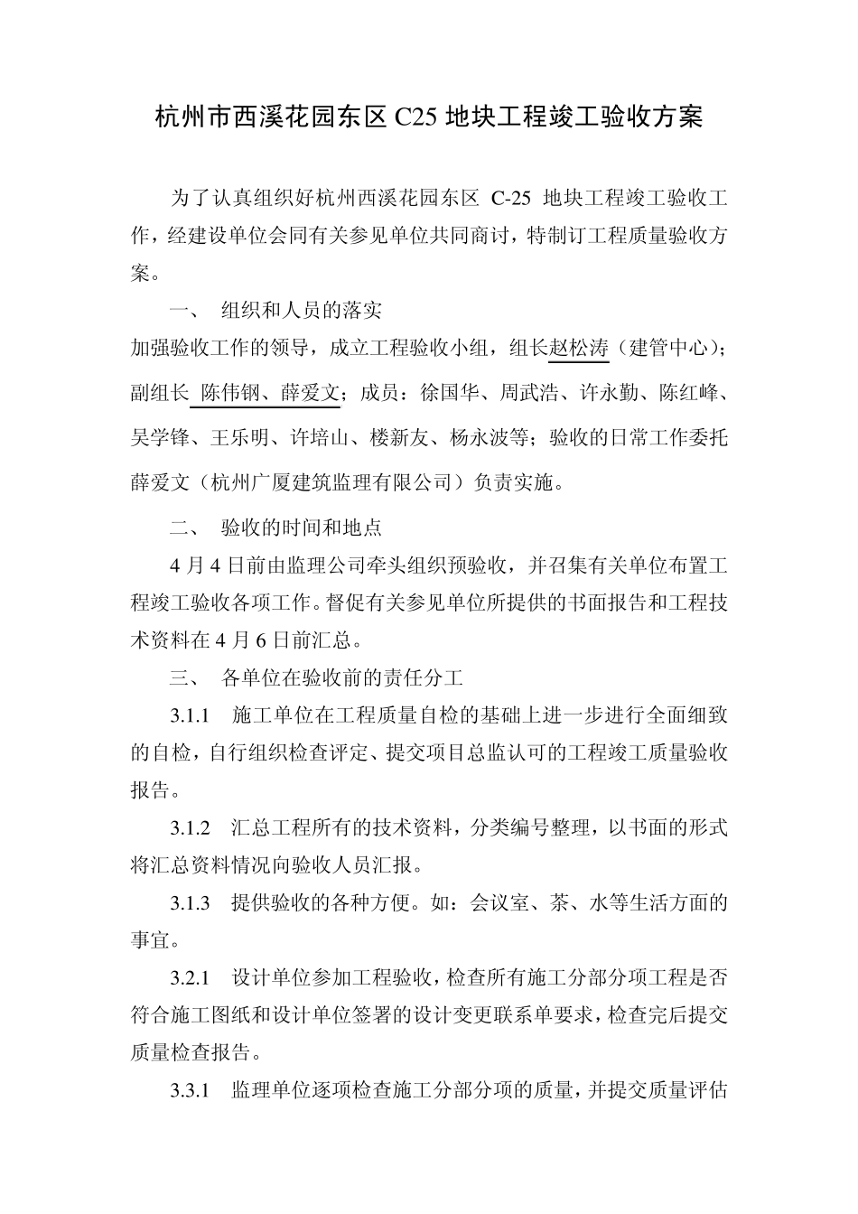 移交质检站资料目录(竣工后填)_第3页