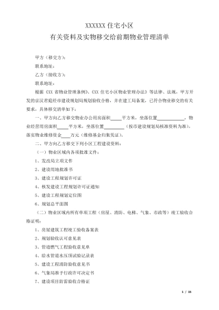 移交物业清单