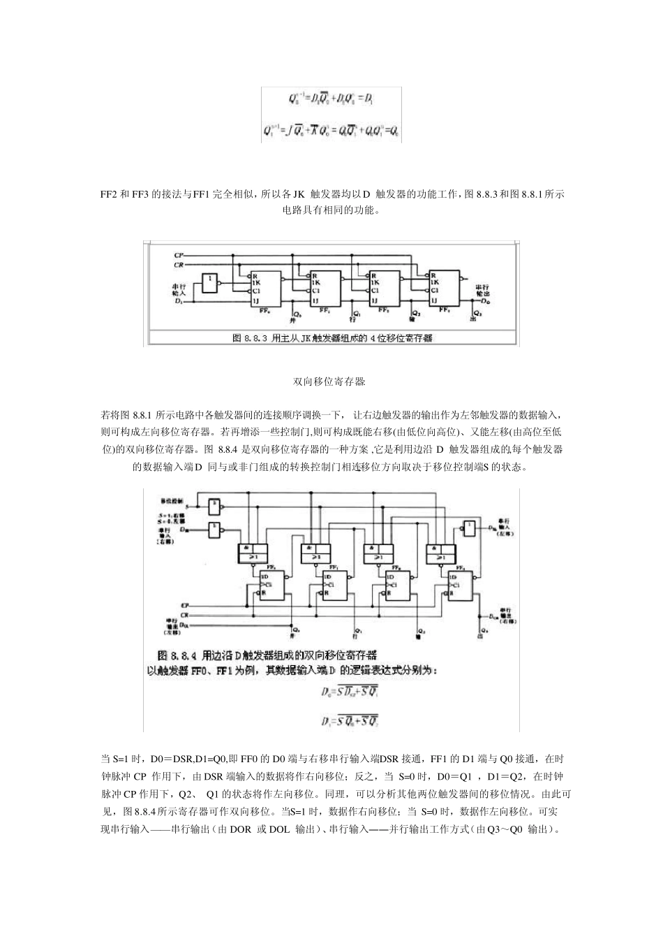 移位寄存器基础知识_第2页